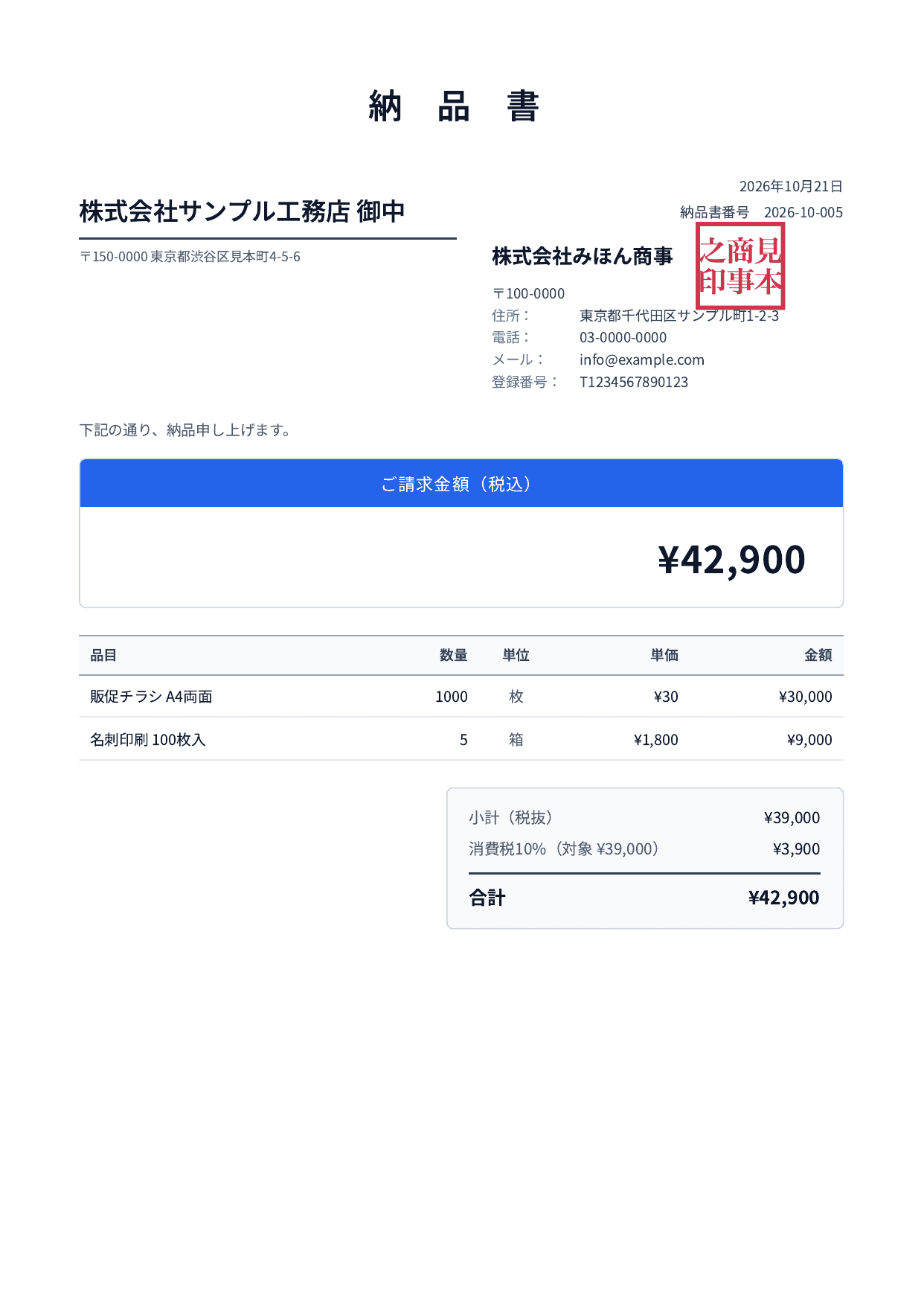 納品書の見本