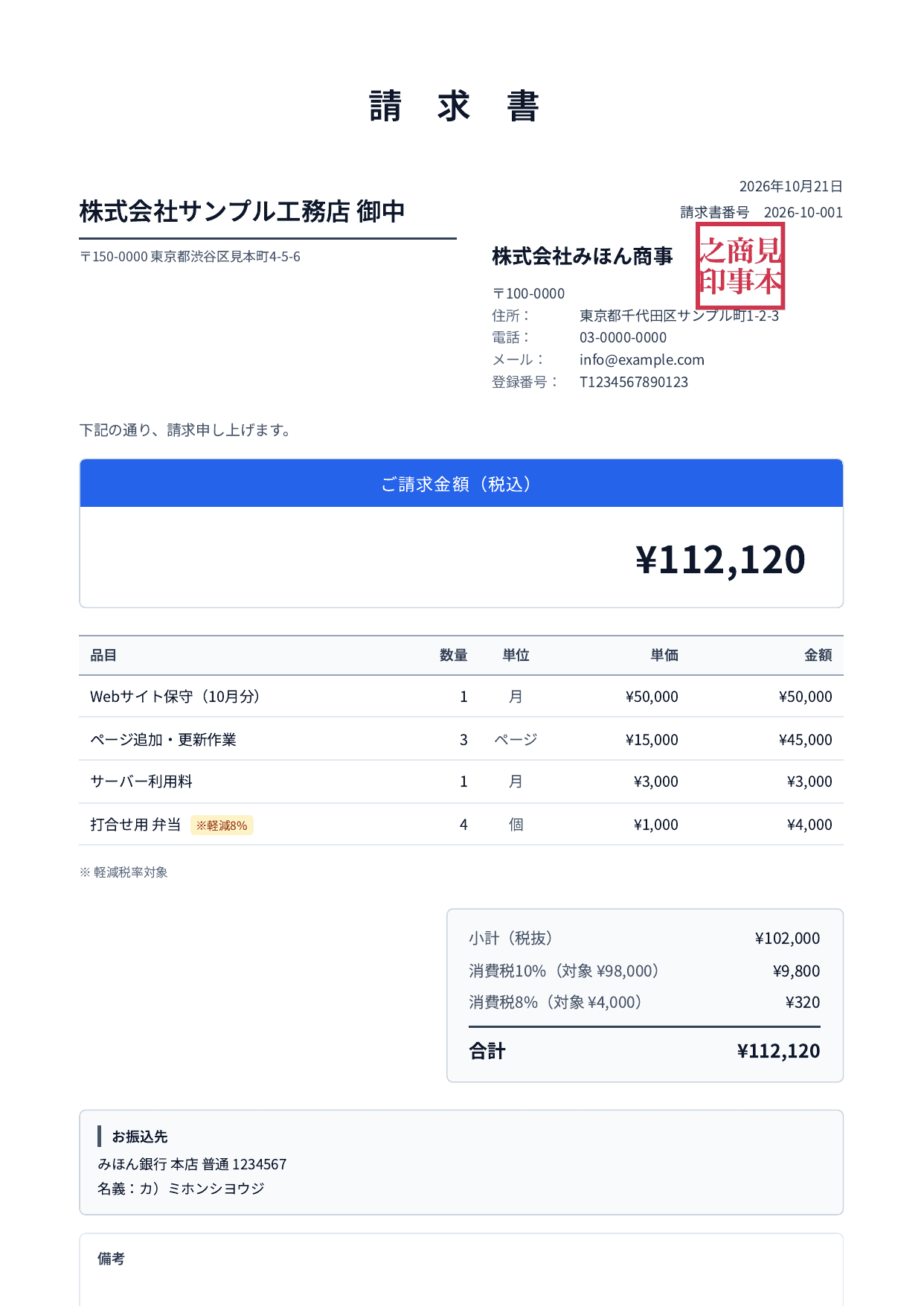 請求書の見本