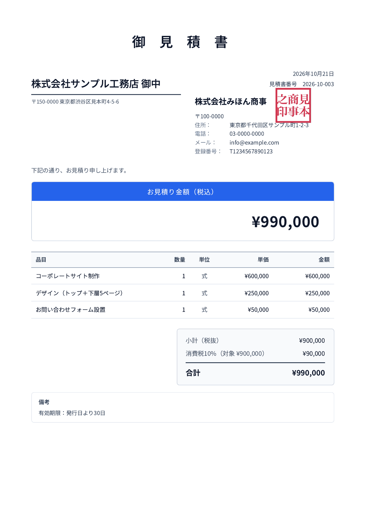 見積書の見本