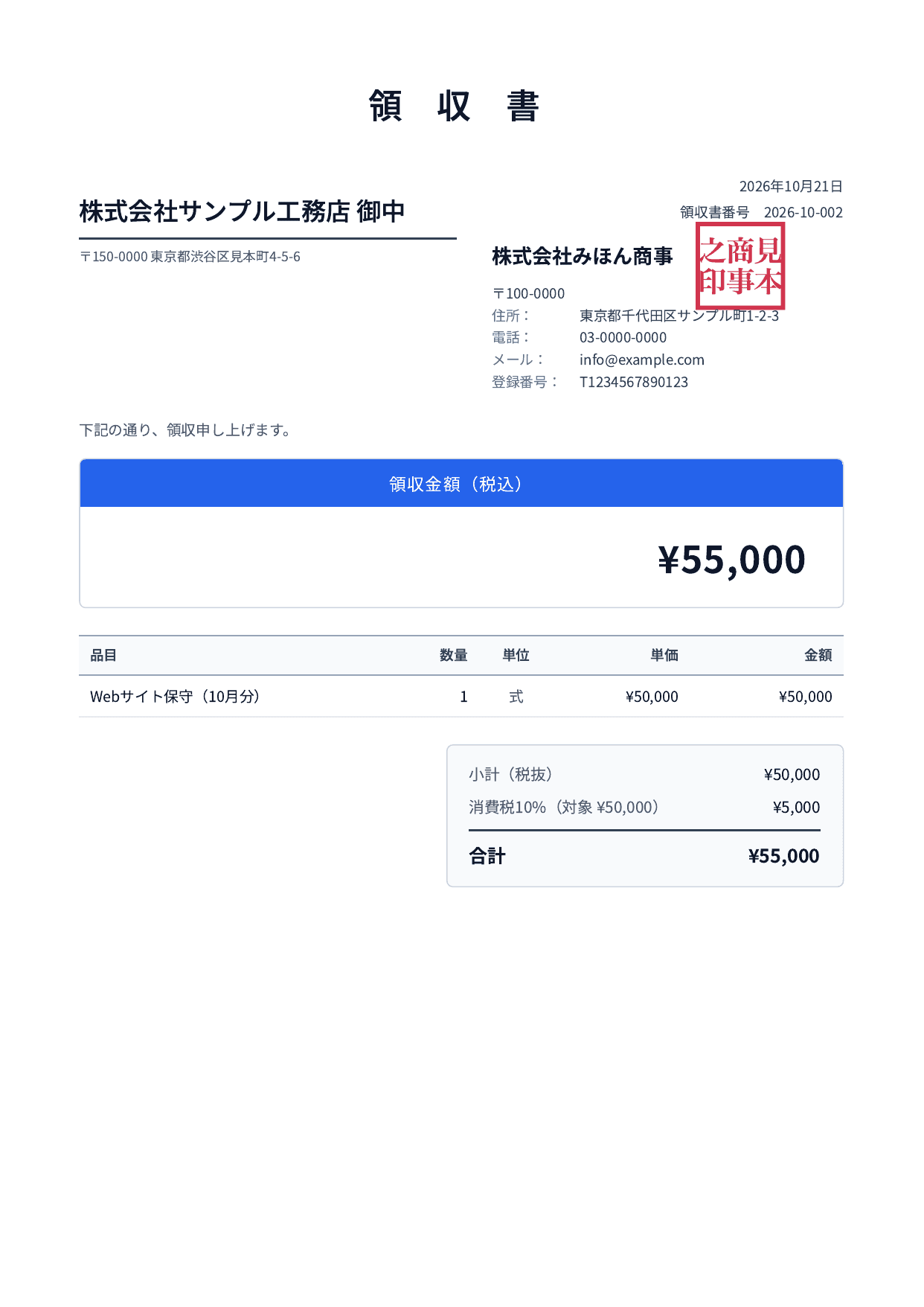 領収書の見本
